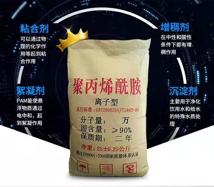 聚丙烯酰胺 聚丙烯酰胺